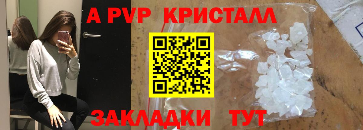 APVP Crystall  Вход с VPN  Омск  A-PVP Crystall 
