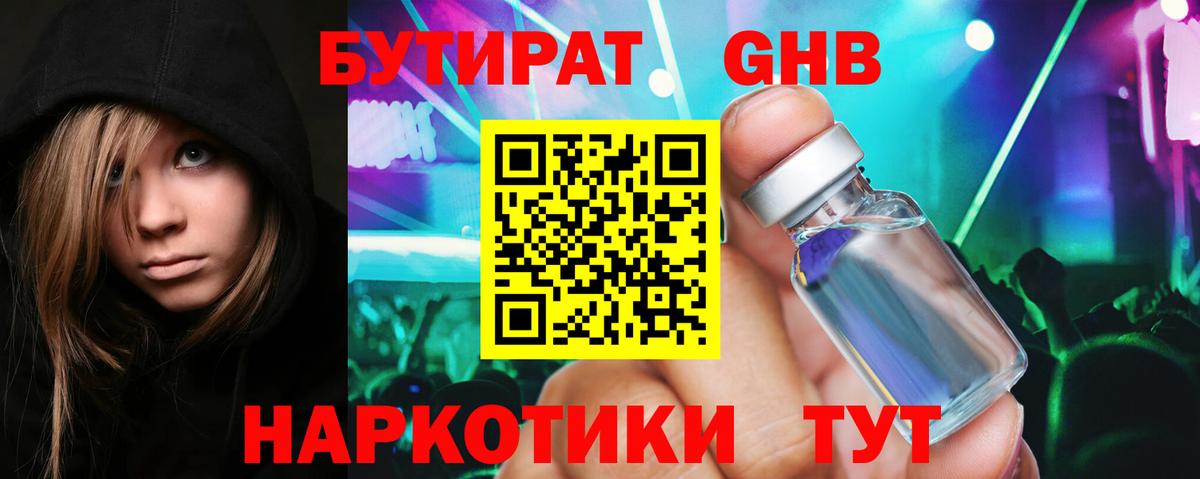 Омск  Бутират 99%  Вход с VPN 