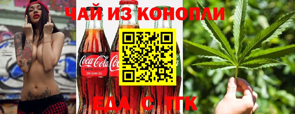 Еда ТГК конопля  Вход с VPN  Омск 