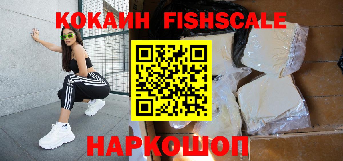 Омск  COCAIN  закладки  КОКАИН FishScale  Вход с VPN 