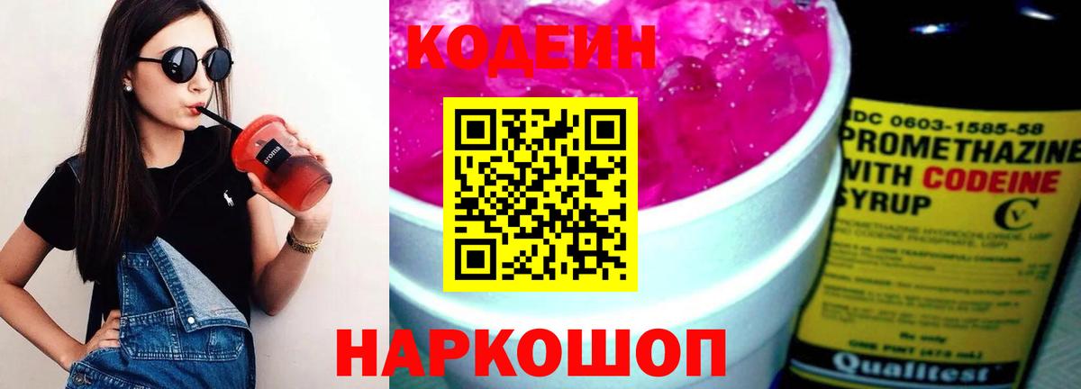 Кодеиновый сироп Lean напиток Lean (лин)  Вход с VPN  продажа наркотиков  Омск  Кодеин Purple Drank 