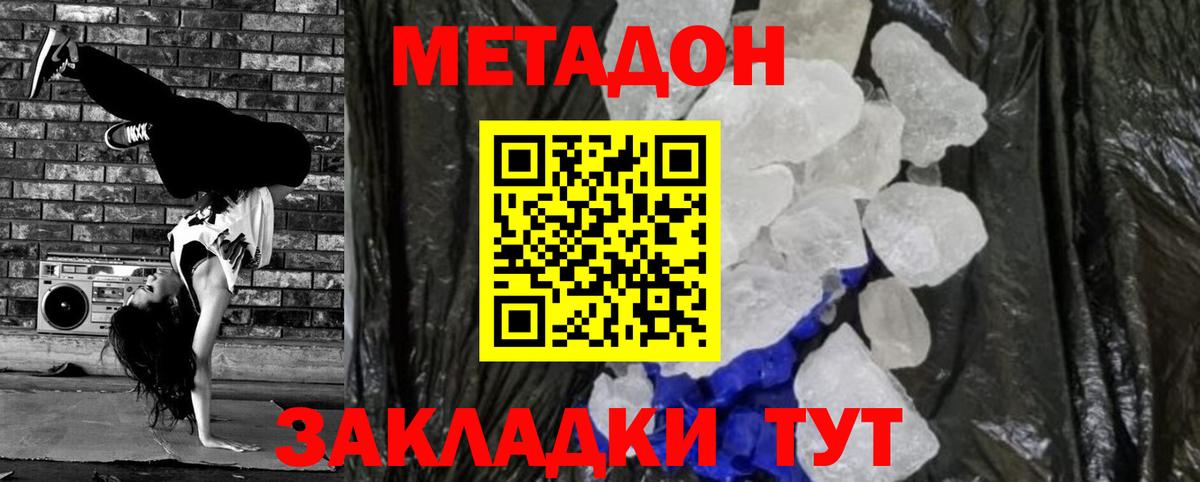 МЕТАДОН VHQ Омск
