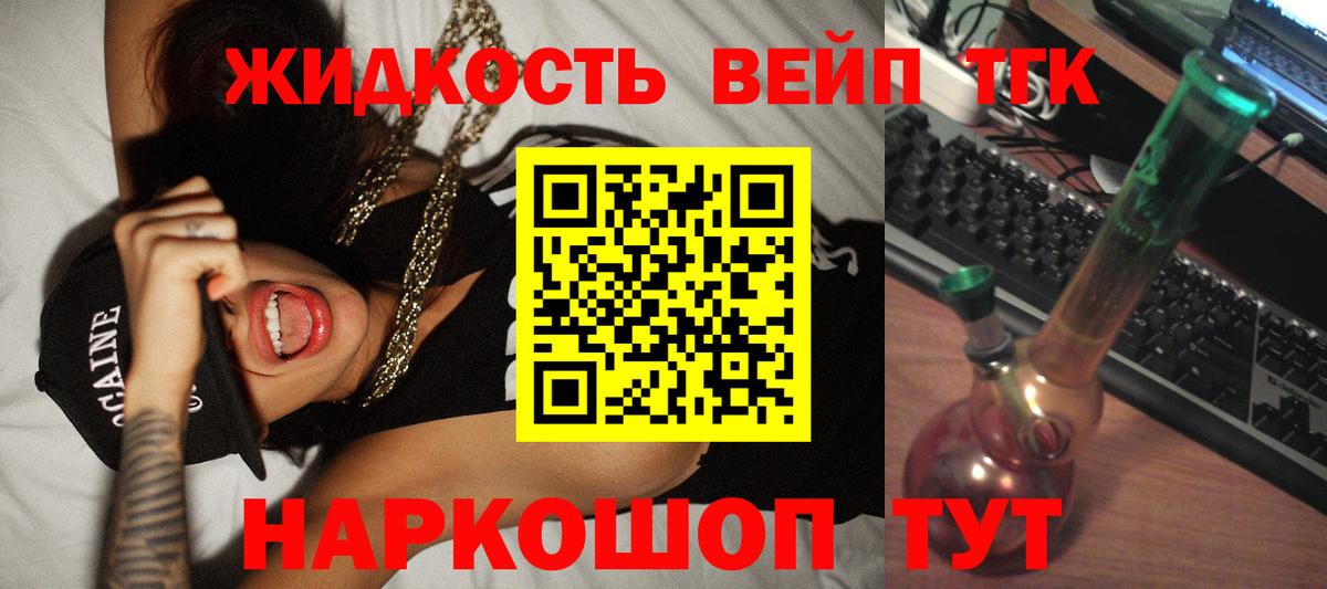 ТГК вейп Омск